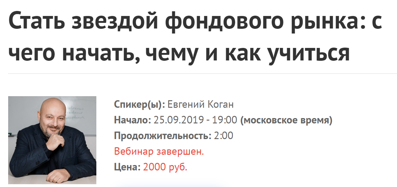 [Евгений Коган] Стать звездой фондового рынка_ с ч_0.png